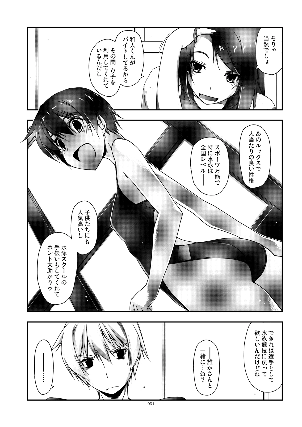 ExtraR しけー艶噺集 Page.31