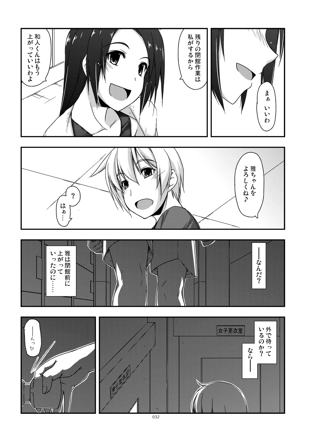 ExtraR しけー艶噺集 Page.32