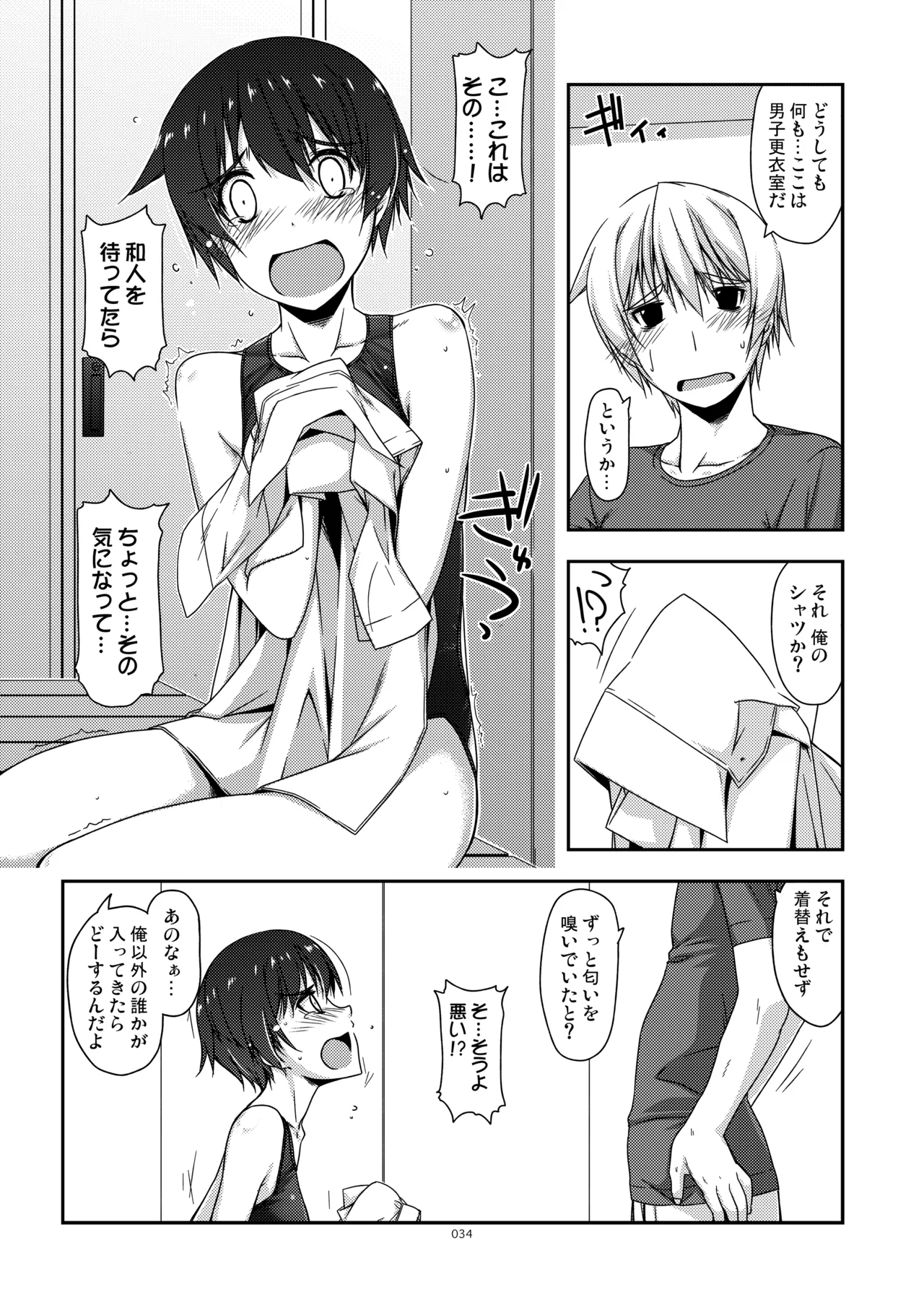 ExtraR しけー艶噺集 Page.34