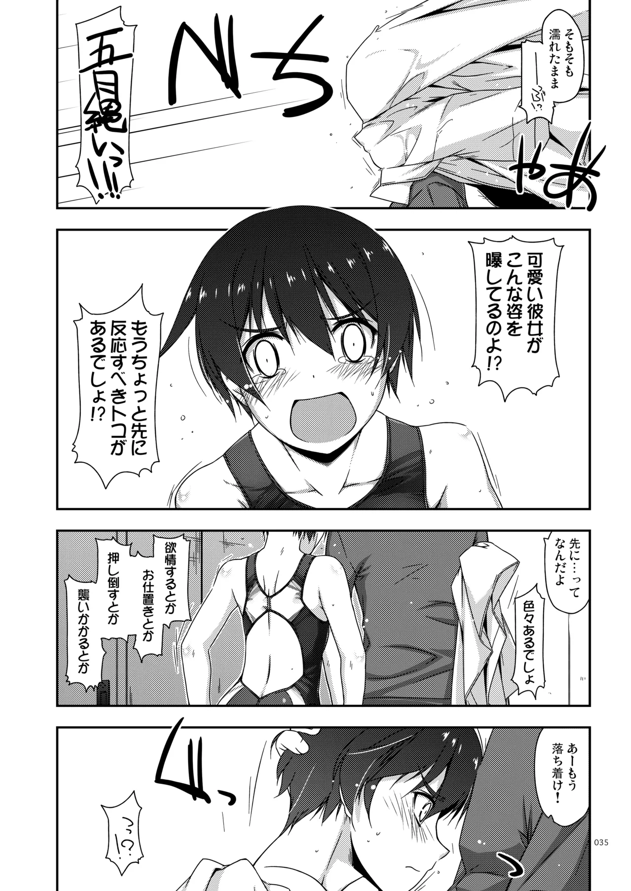 ExtraR しけー艶噺集 Page.35