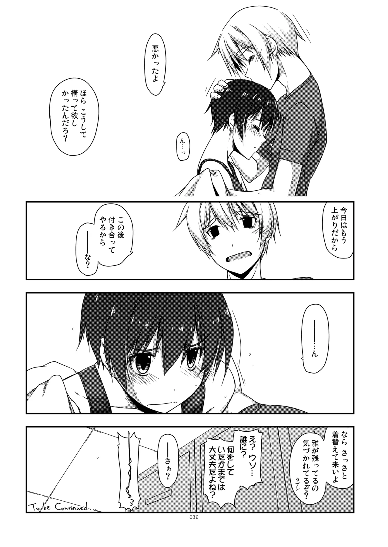 ExtraR しけー艶噺集 Page.36