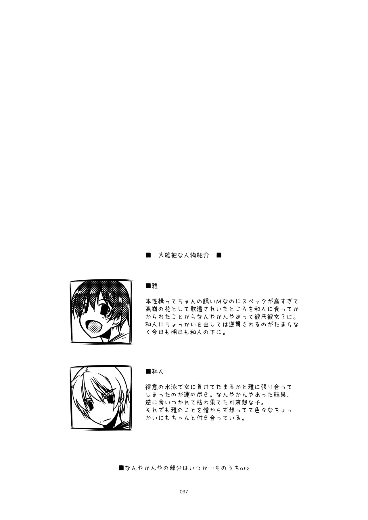 ExtraR しけー艶噺集 Page.37
