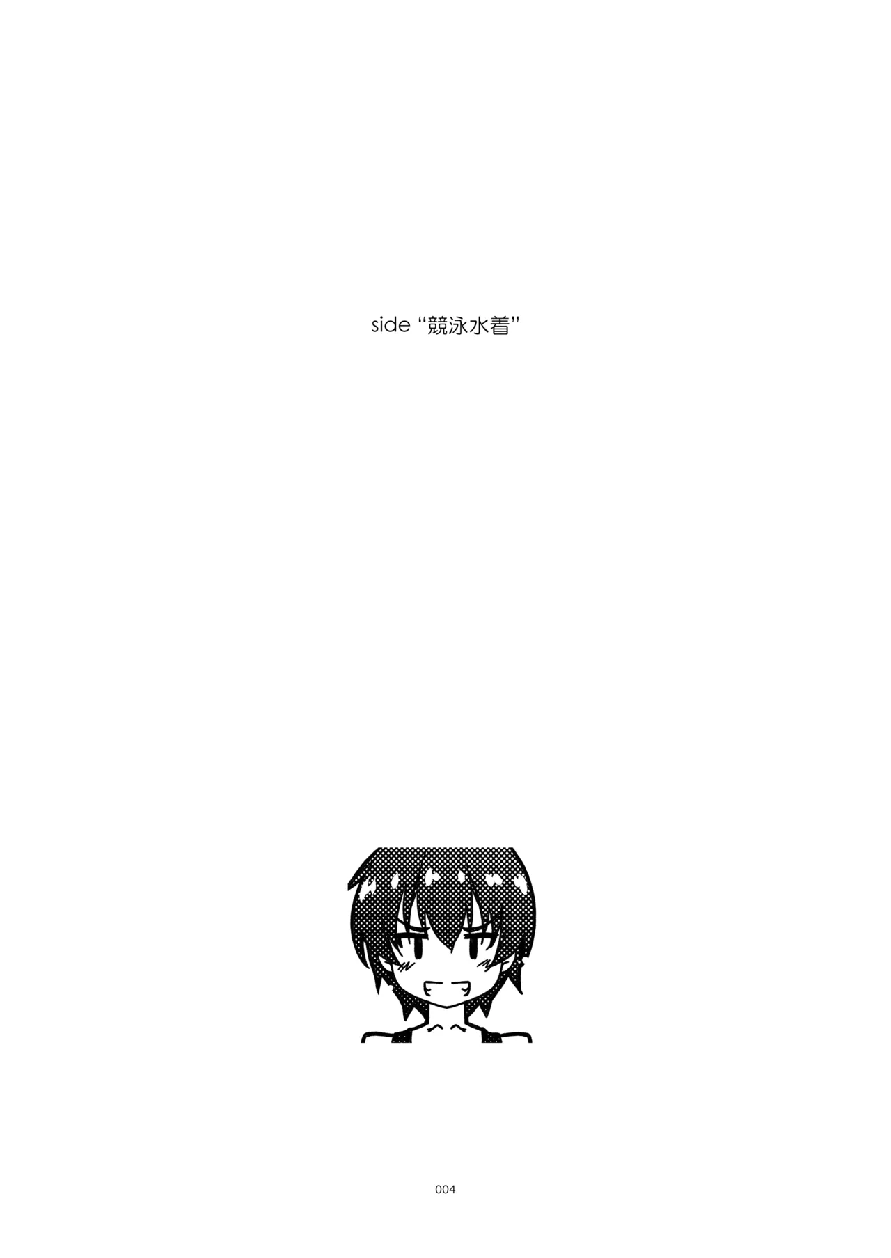 ExtraR しけー艶噺集 Page.4