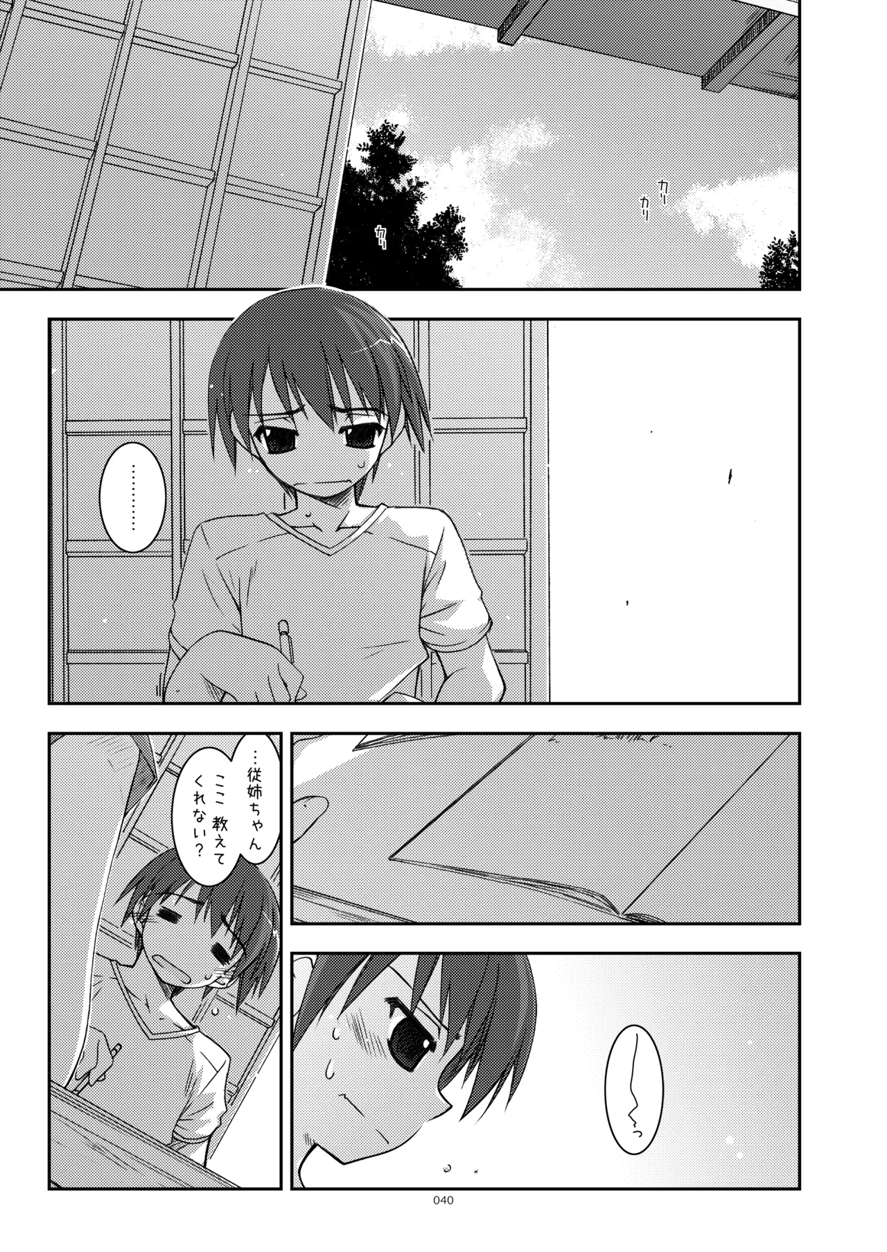 ExtraR しけー艶噺集 Page.40