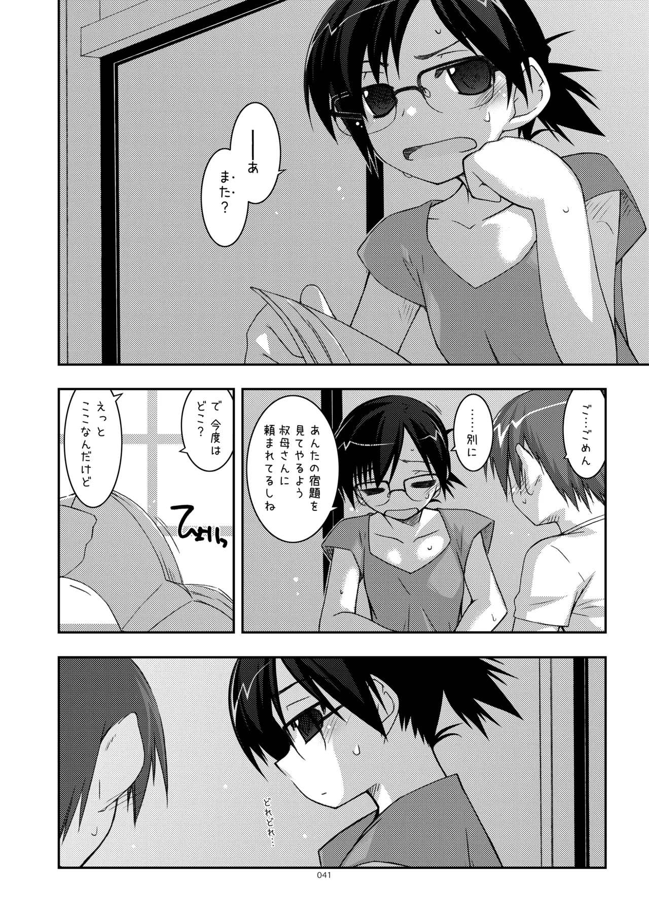 ExtraR しけー艶噺集 Page.41
