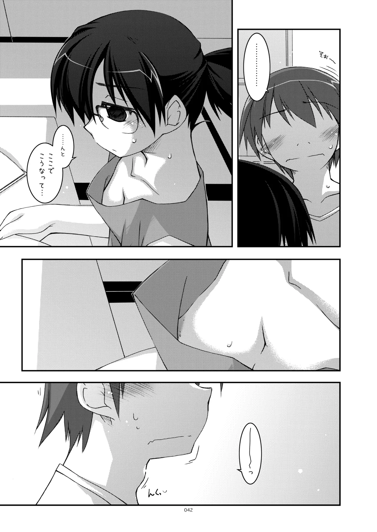ExtraR しけー艶噺集 Page.42