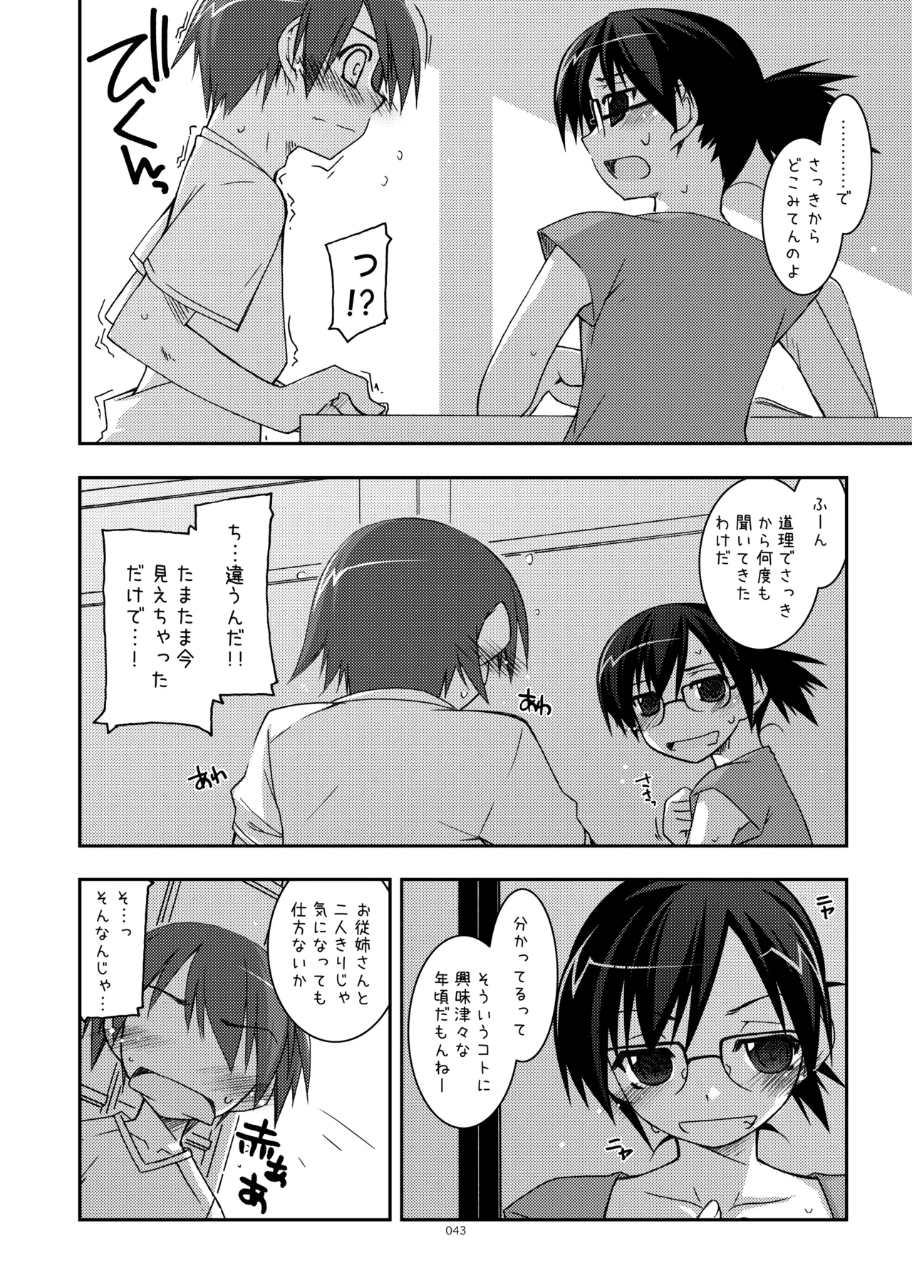 ExtraR しけー艶噺集 Page.43