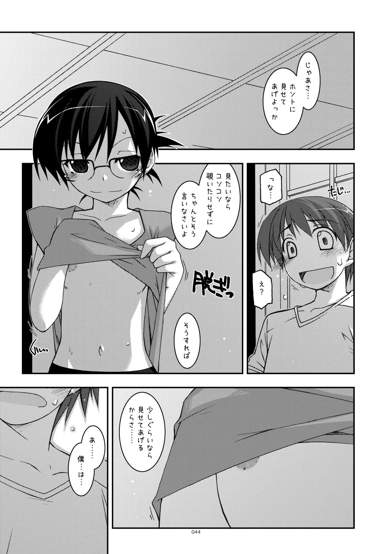 ExtraR しけー艶噺集 Page.44