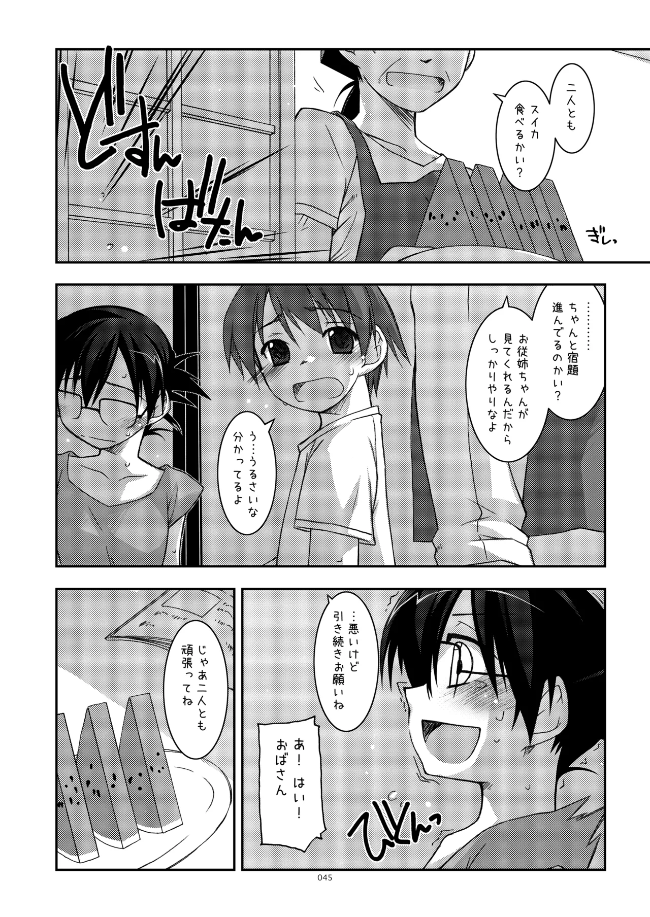 ExtraR しけー艶噺集 Page.45