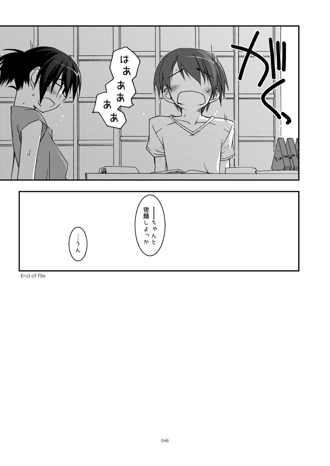 ExtraR しけー艶噺集 Page.46