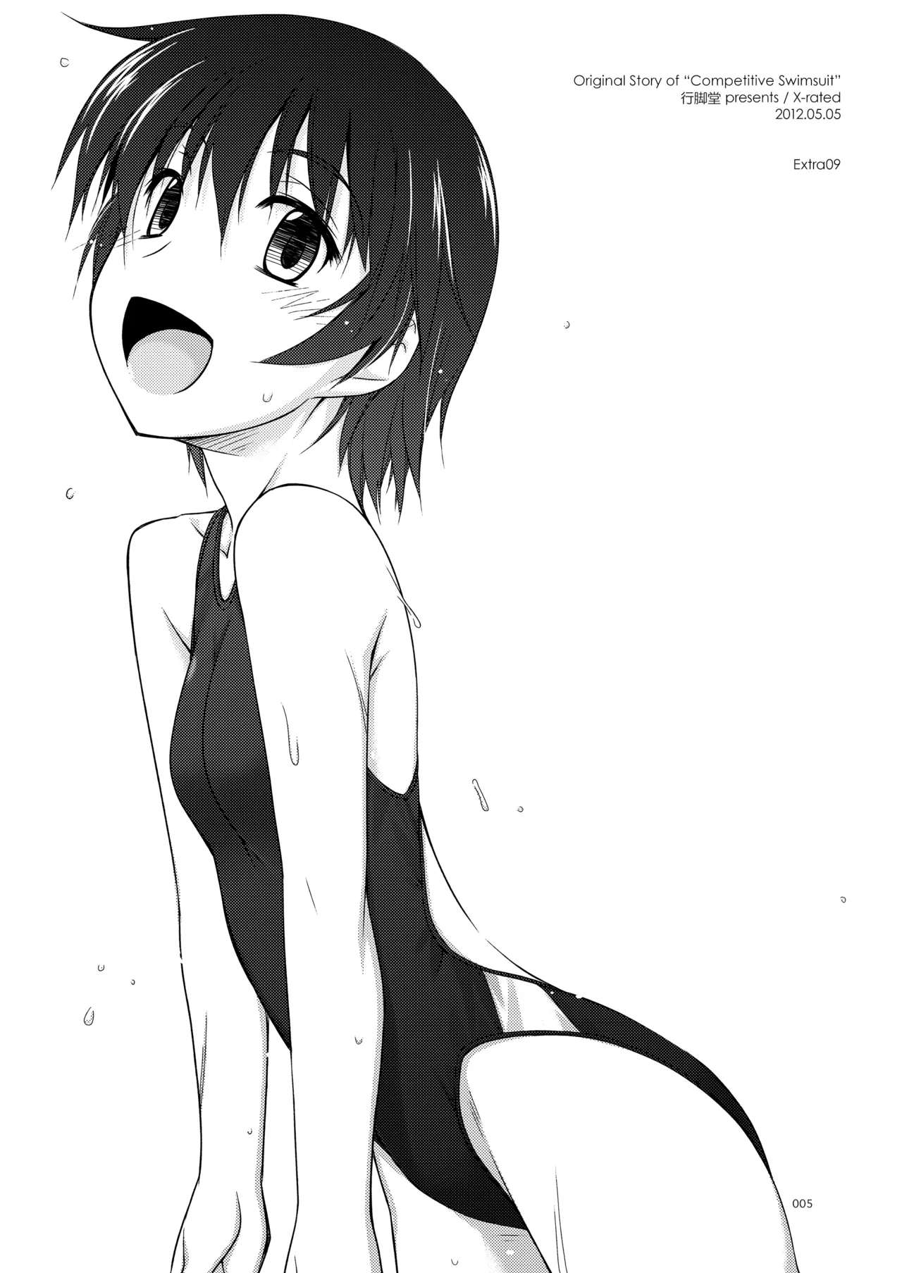 ExtraR しけー艶噺集 Page.5