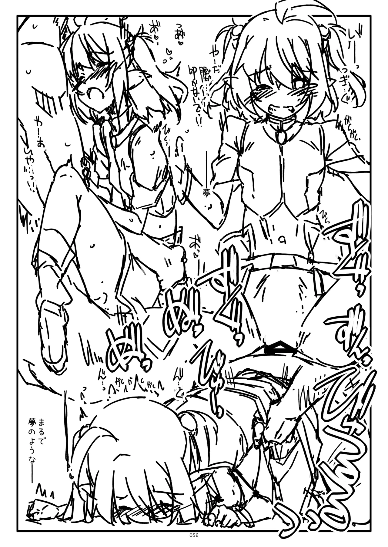 ExtraR しけー艶噺集 Page.56