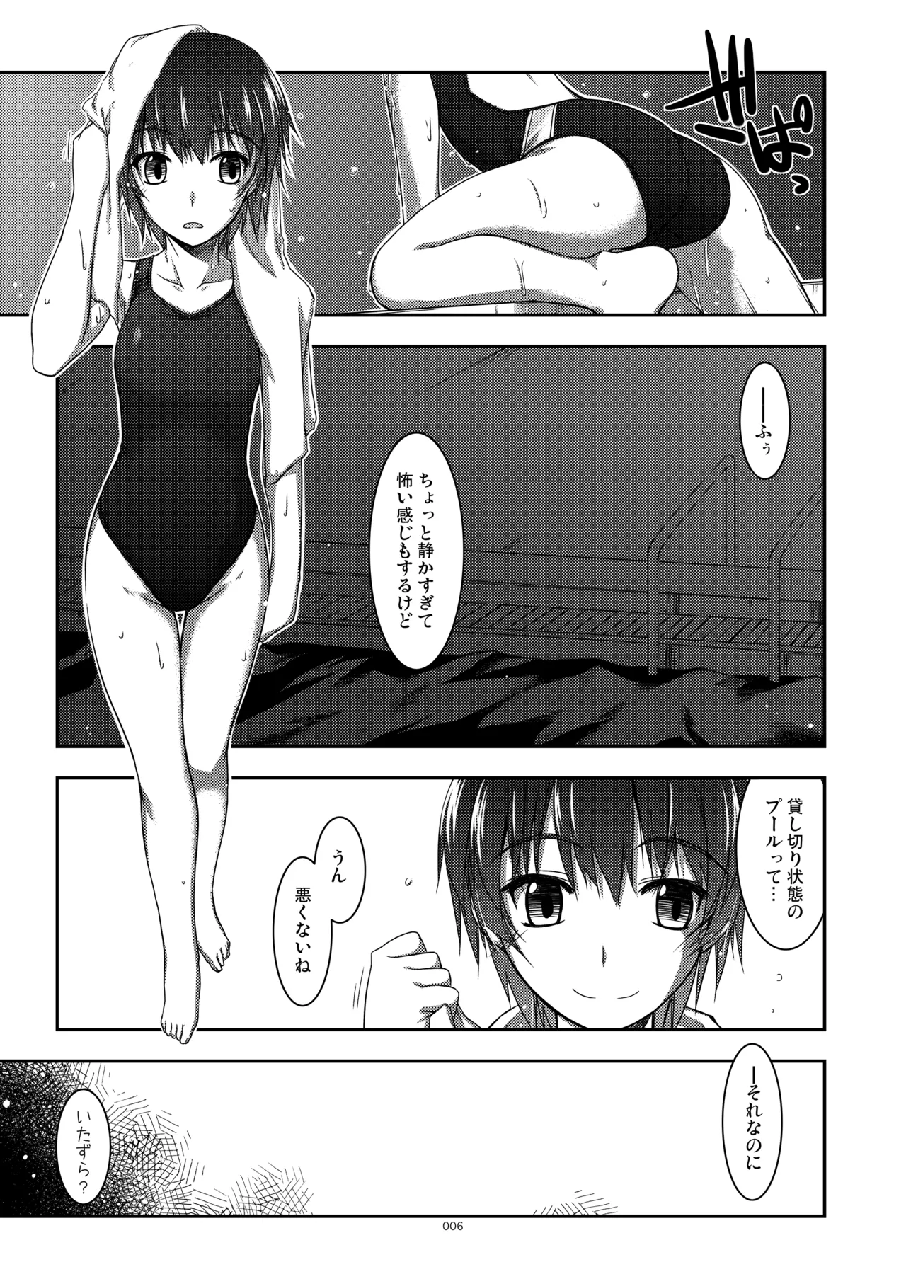 ExtraR しけー艶噺集 Page.6