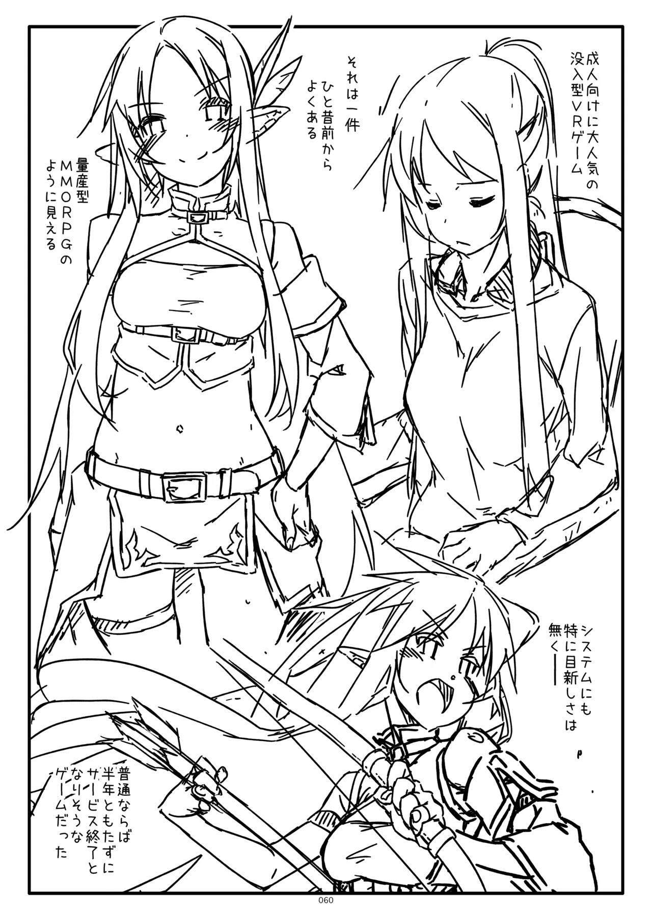 ExtraR しけー艶噺集 Page.60