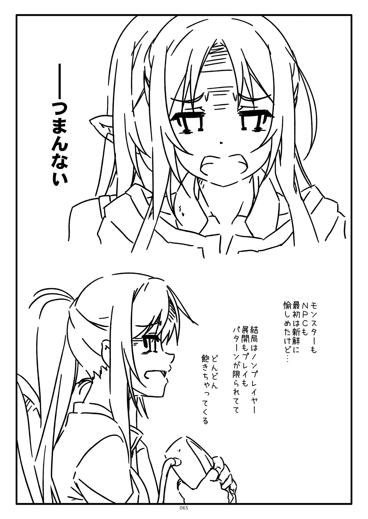 ExtraR しけー艶噺集 Page.65