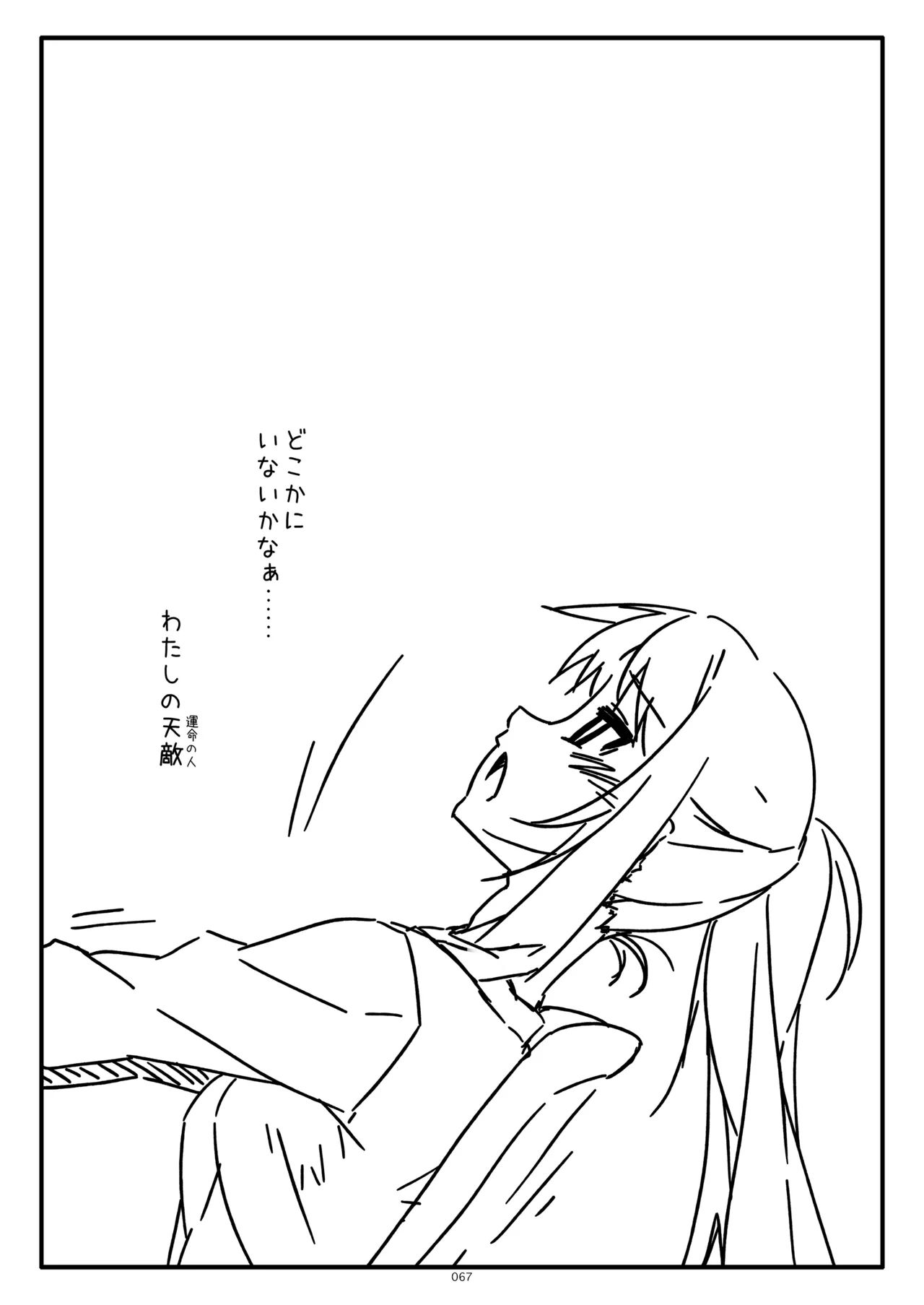 ExtraR しけー艶噺集 Page.67