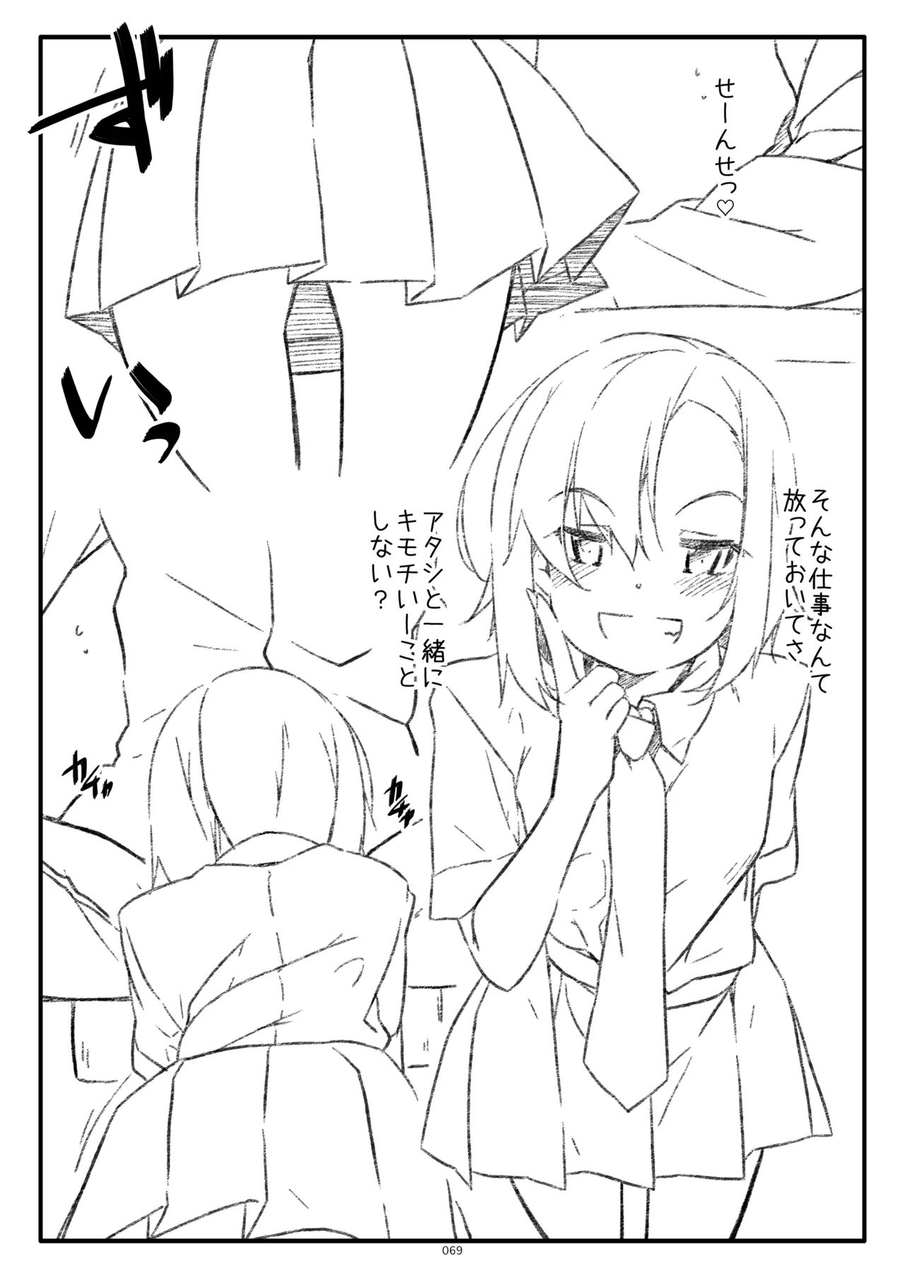 ExtraR しけー艶噺集 Page.69