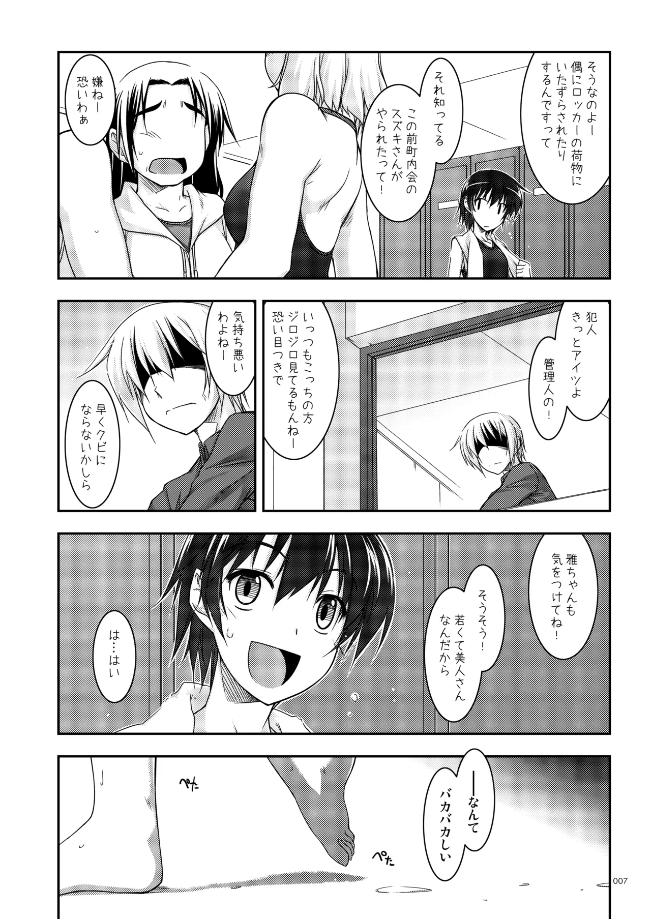 ExtraR しけー艶噺集 Page.7