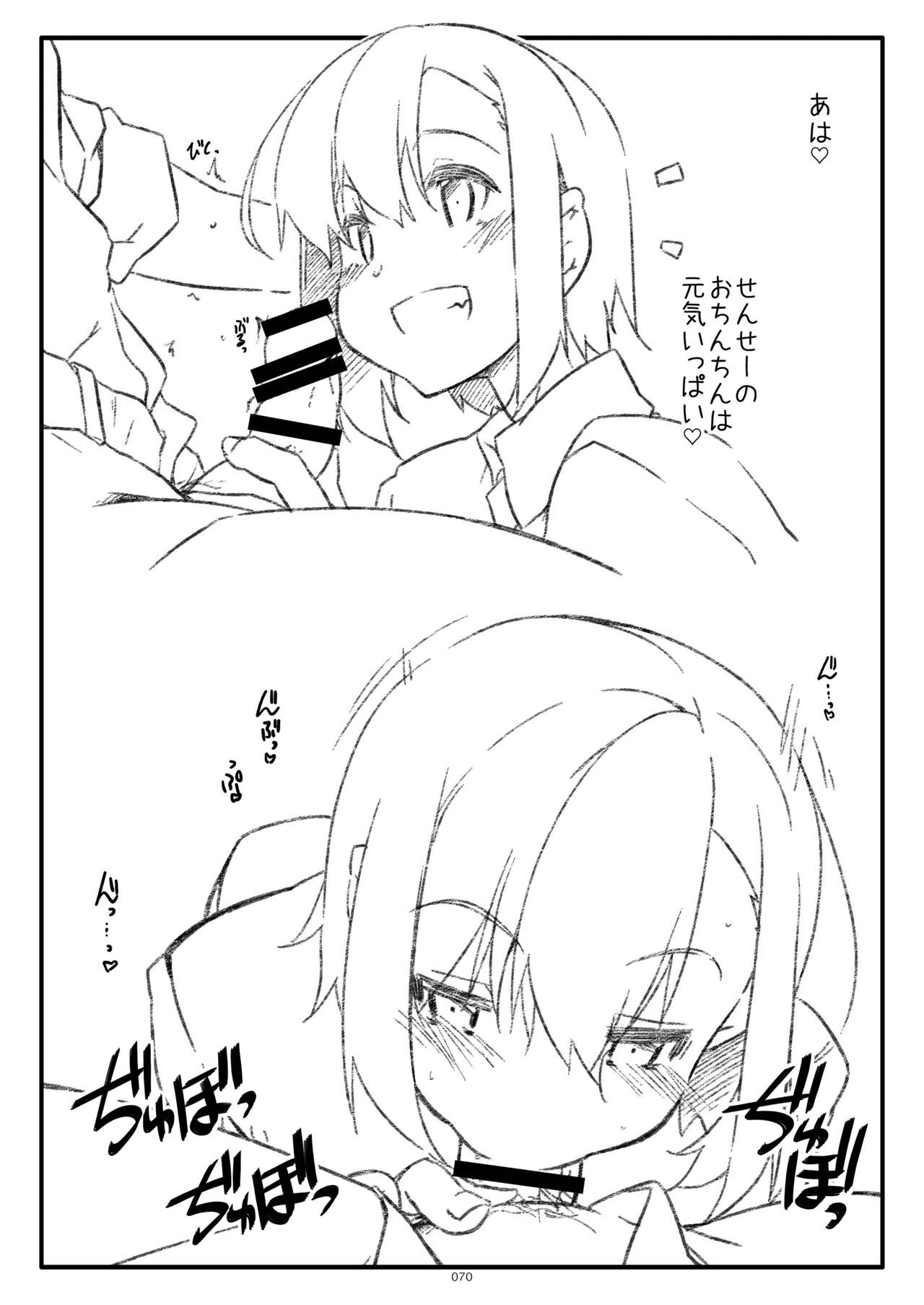 ExtraR しけー艶噺集 Page.70