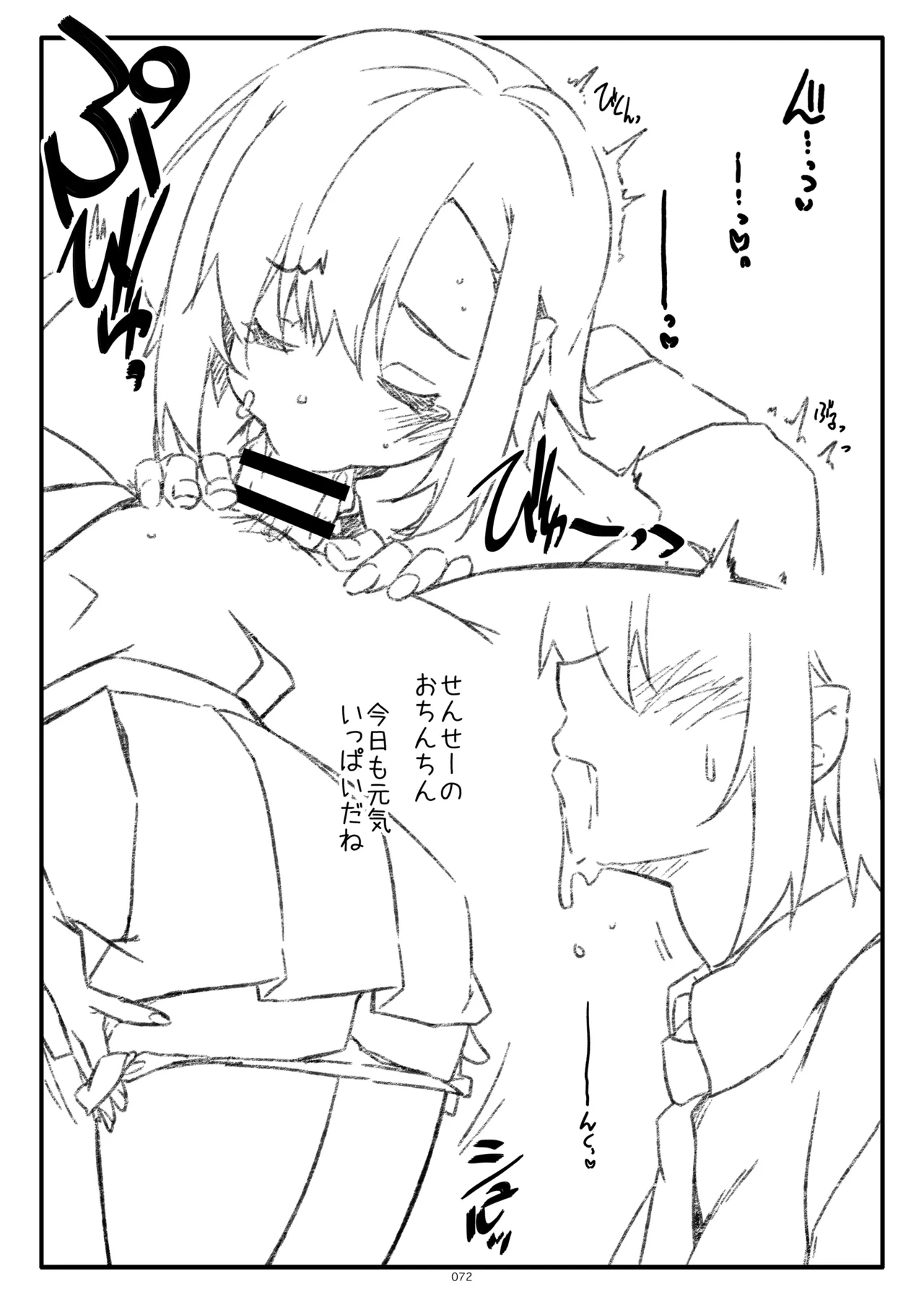 ExtraR しけー艶噺集 Page.72