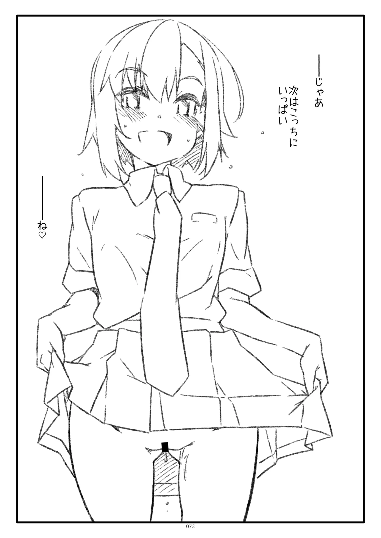 ExtraR しけー艶噺集 Page.73