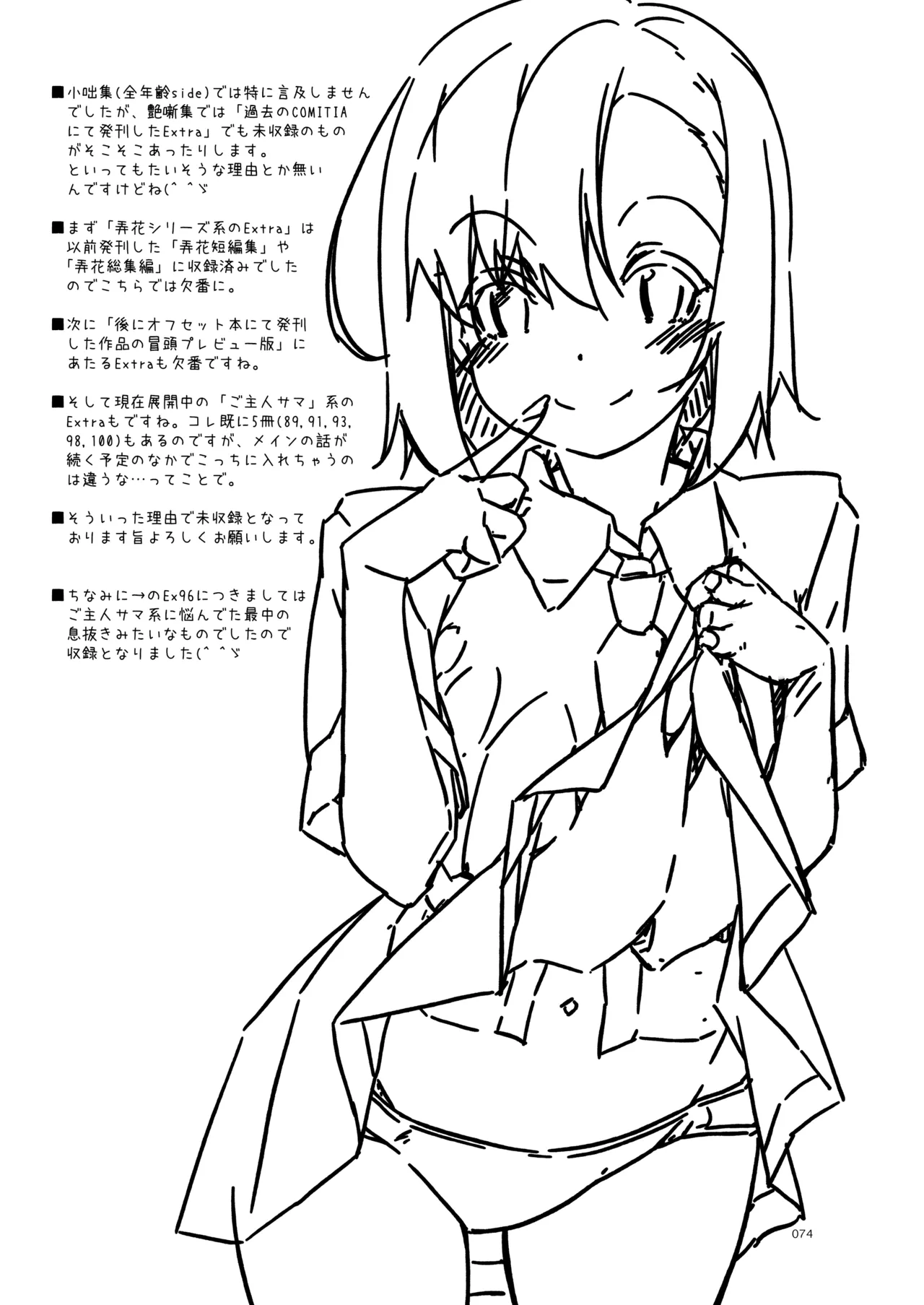 ExtraR しけー艶噺集 Page.74