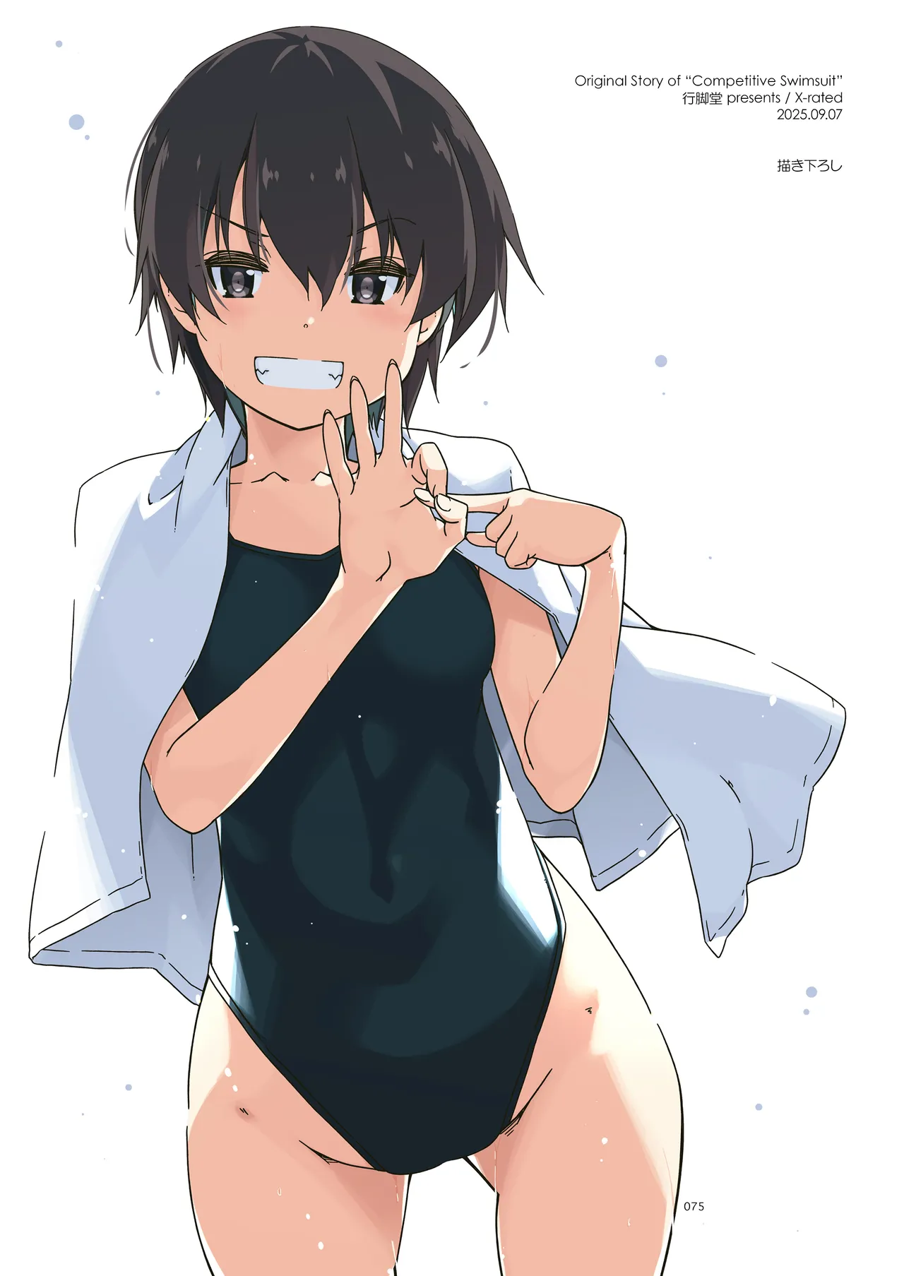 ExtraR しけー艶噺集 Page.75