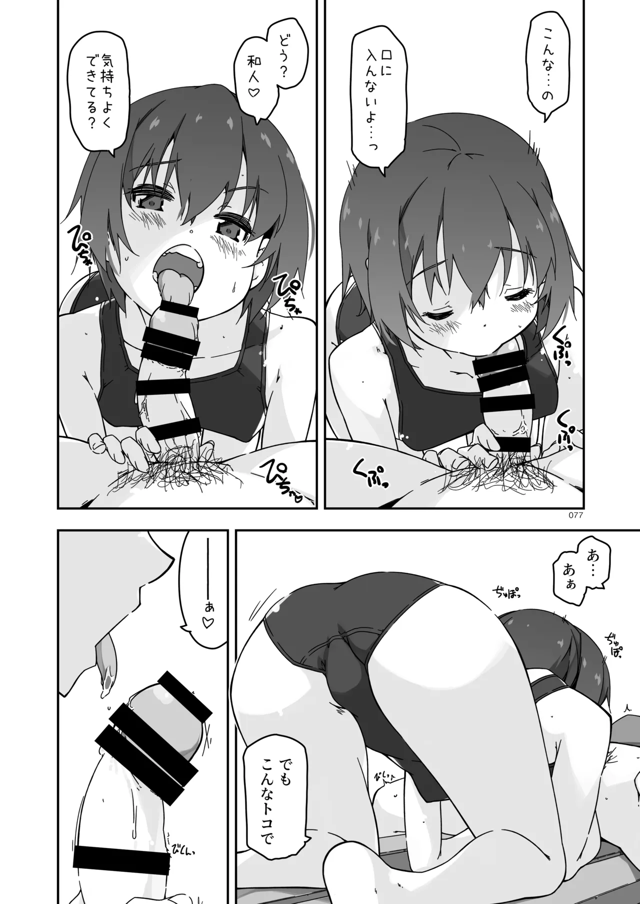 ExtraR しけー艶噺集 Page.77