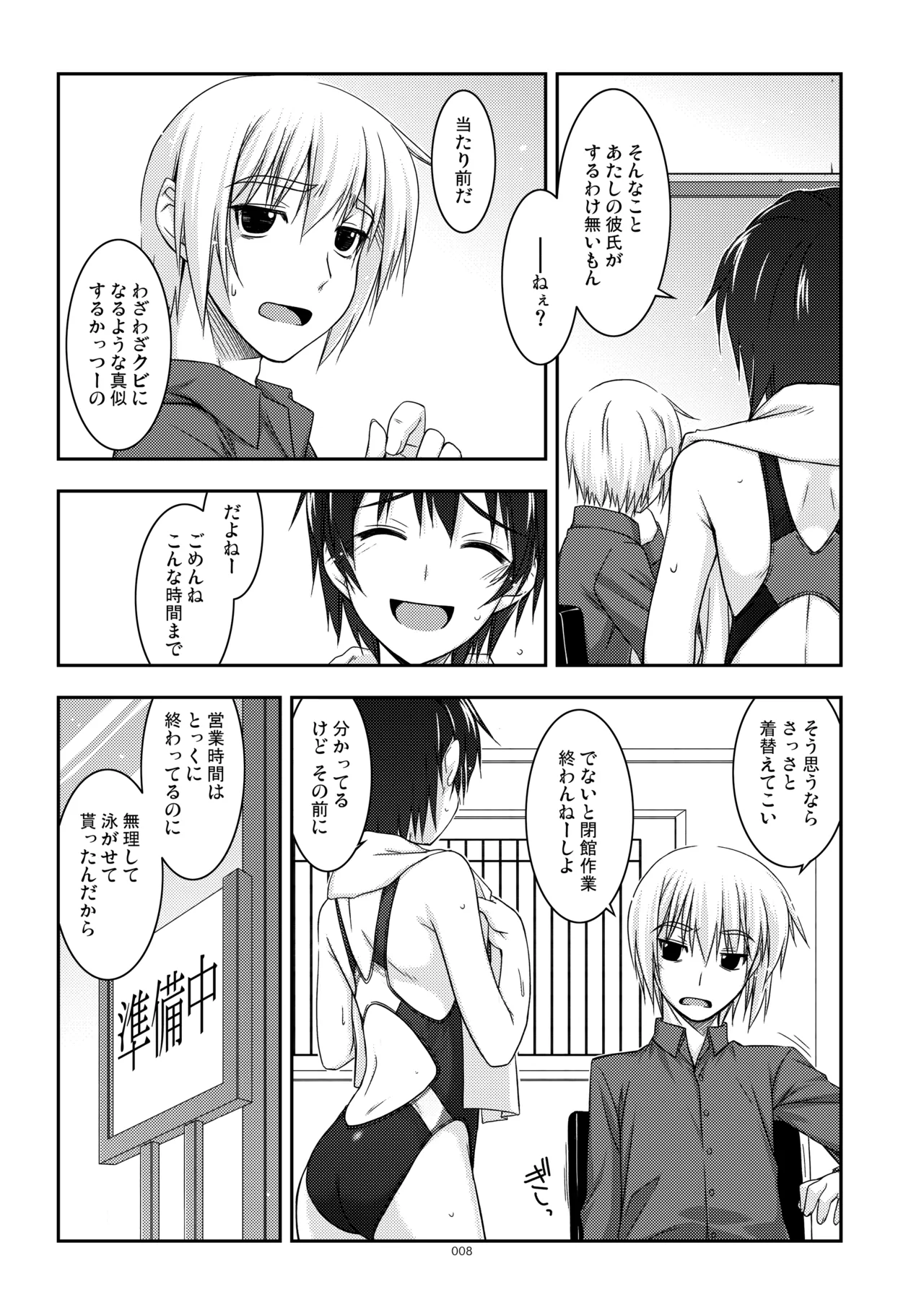 ExtraR しけー艶噺集 Page.8