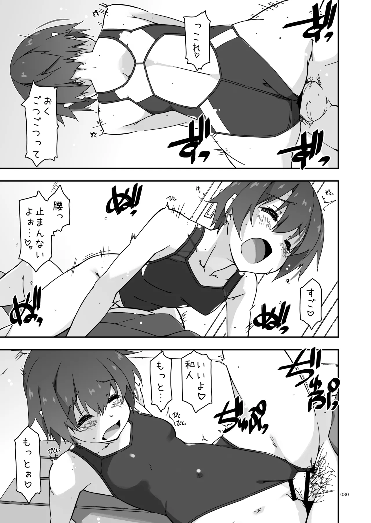 ExtraR しけー艶噺集 Page.80