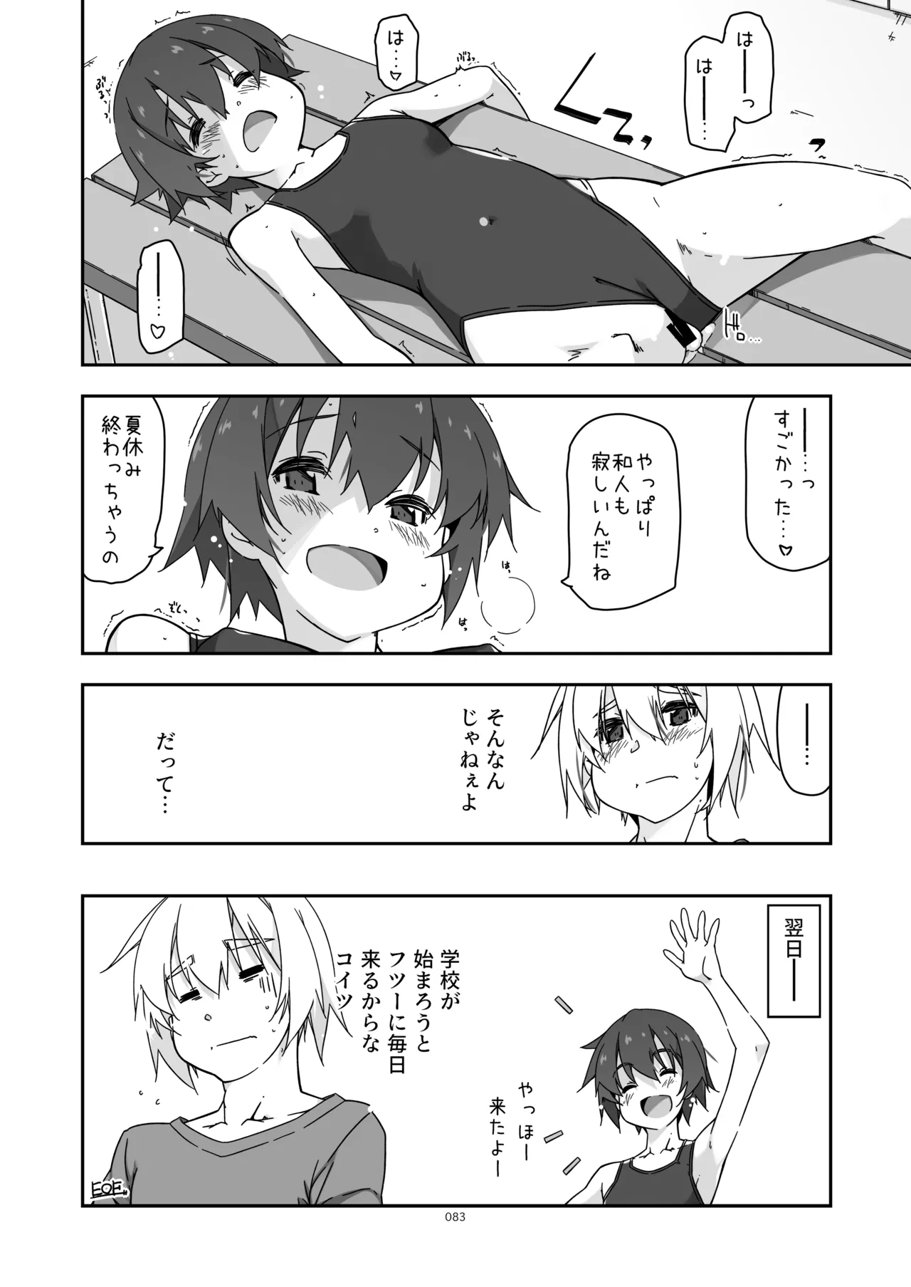 ExtraR しけー艶噺集 Page.83