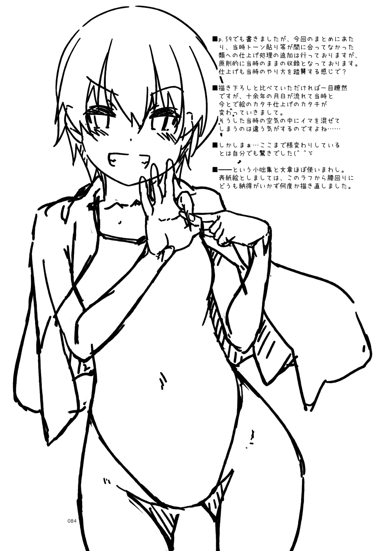 ExtraR しけー艶噺集 Page.84