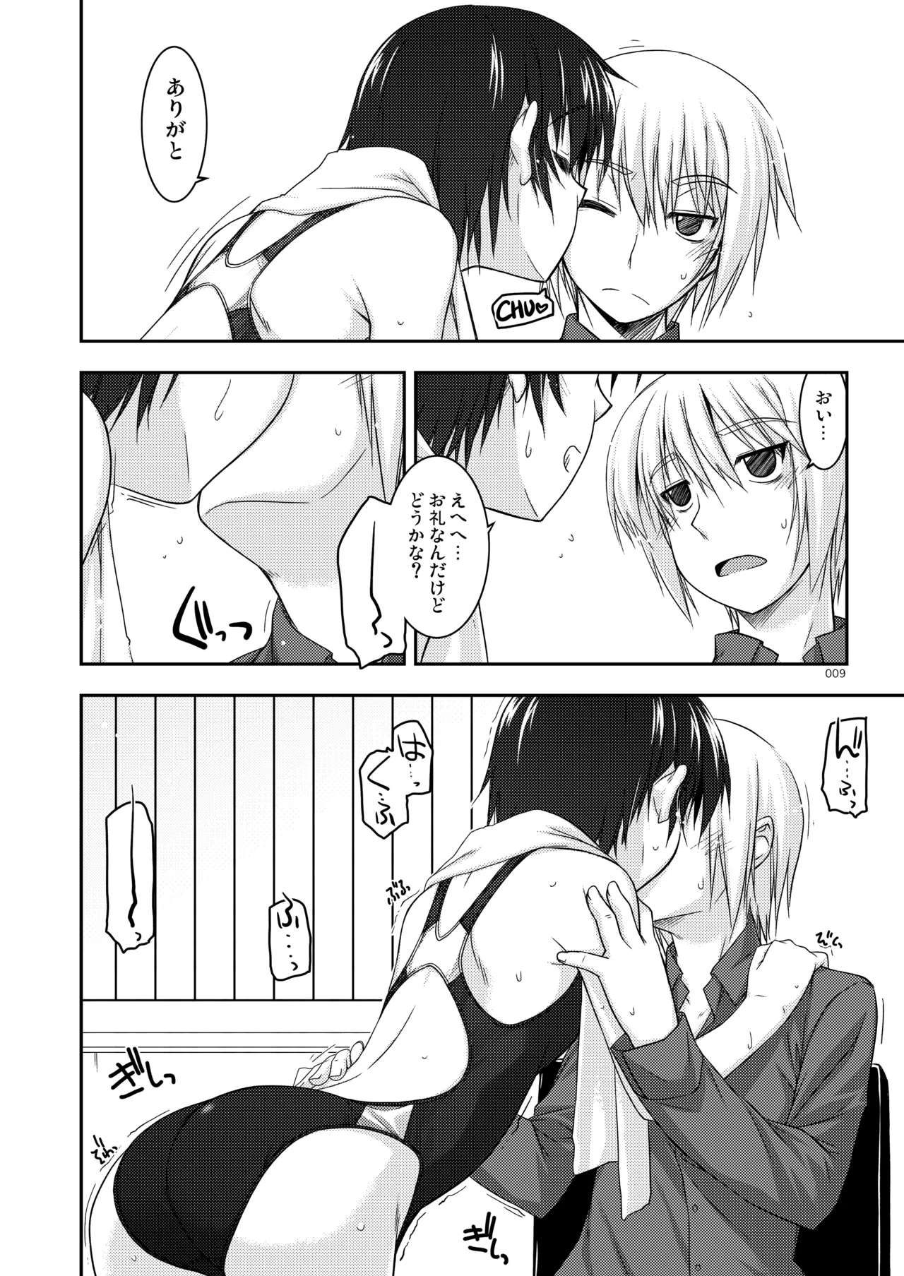 ExtraR しけー艶噺集 Page.9