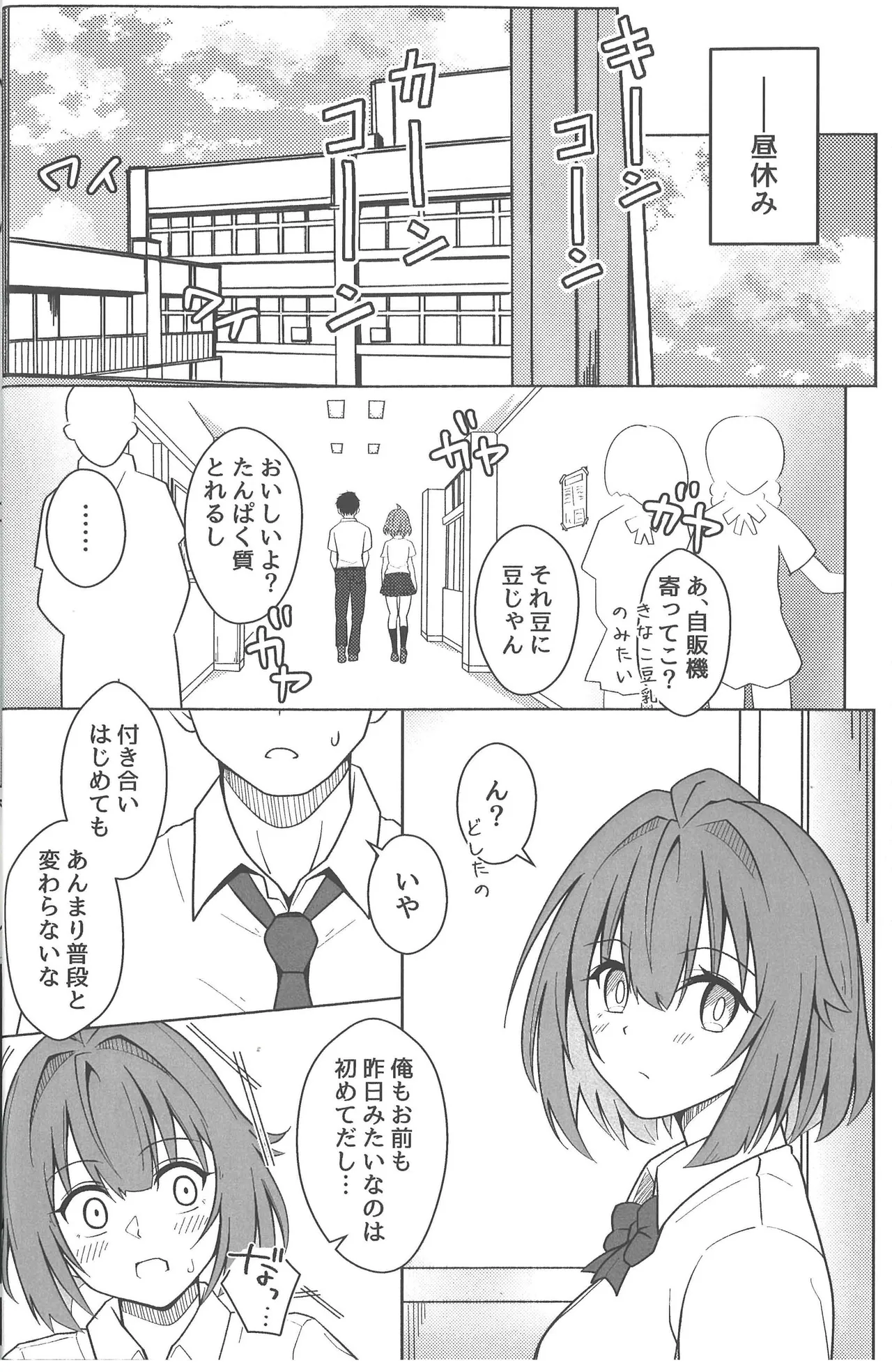 同級生グリズリー、彼女になりました Page.10