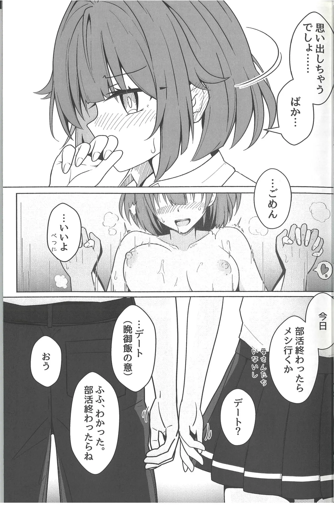 同級生グリズリー、彼女になりました Page.11