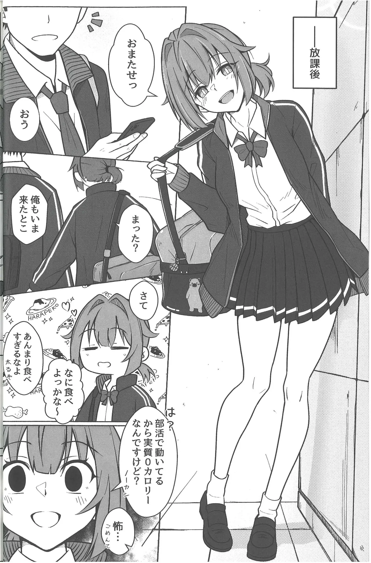同級生グリズリー、彼女になりました Page.12