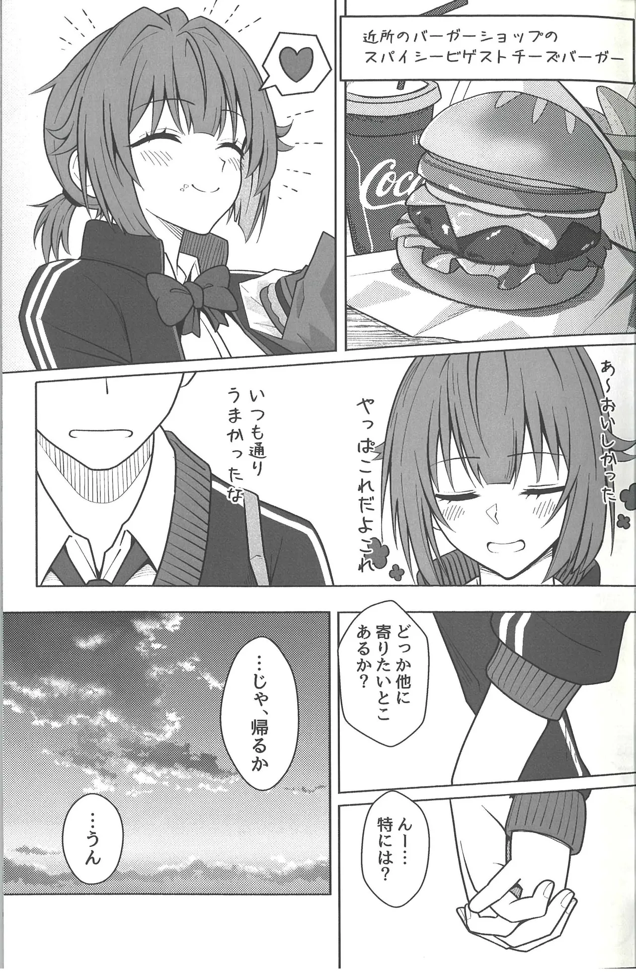 同級生グリズリー、彼女になりました Page.13