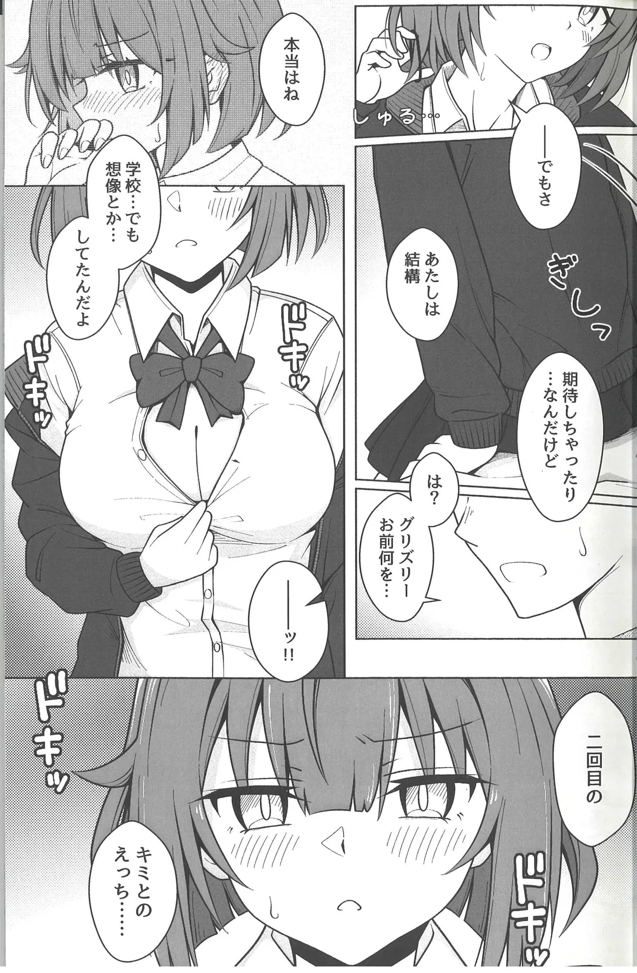 同級生グリズリー、彼女になりました Page.15