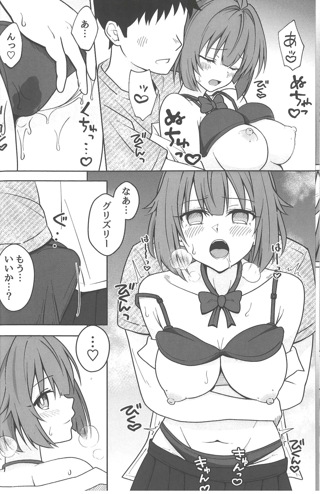 同級生グリズリー、彼女になりました Page.18