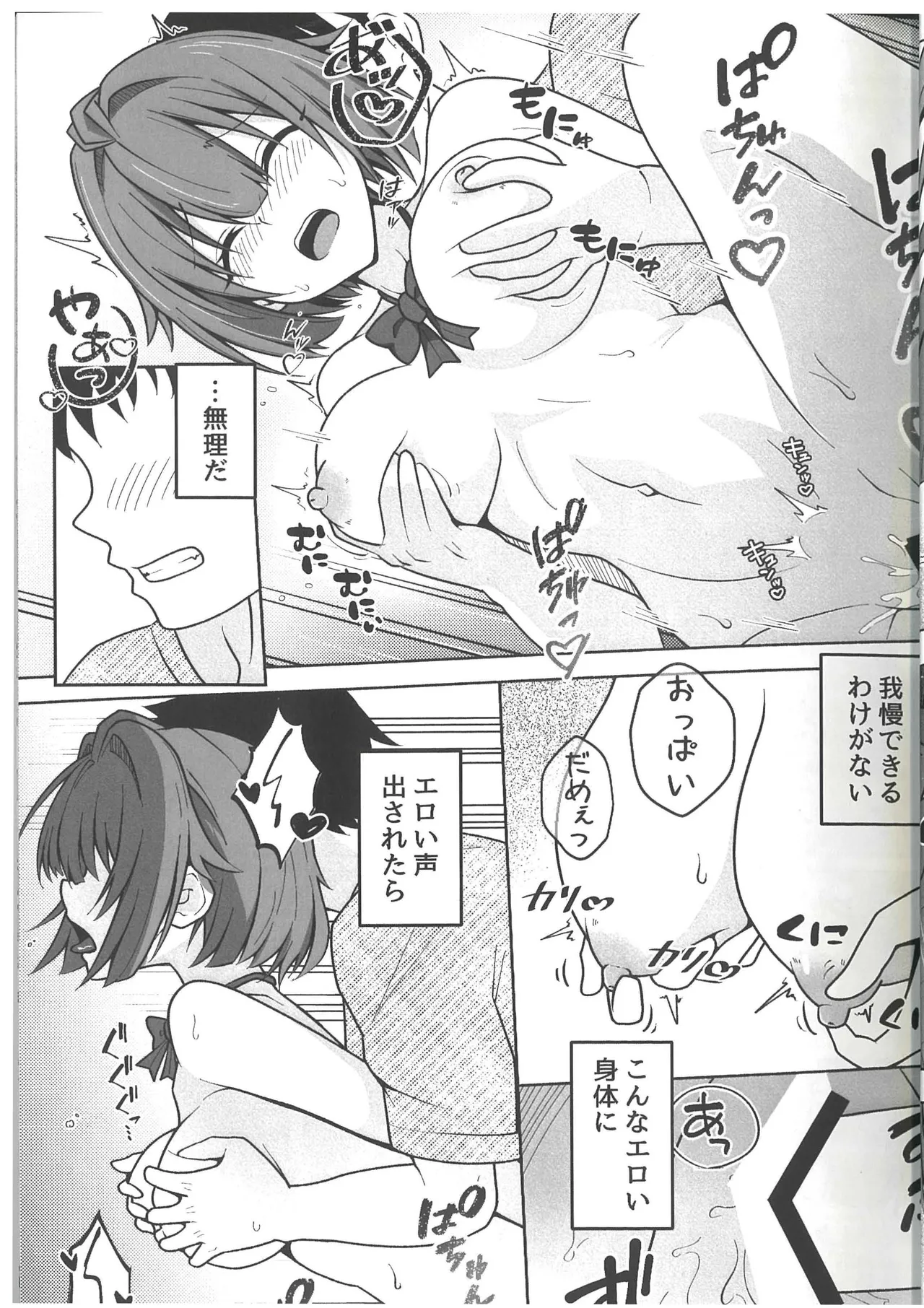 同級生グリズリー、彼女になりました Page.23