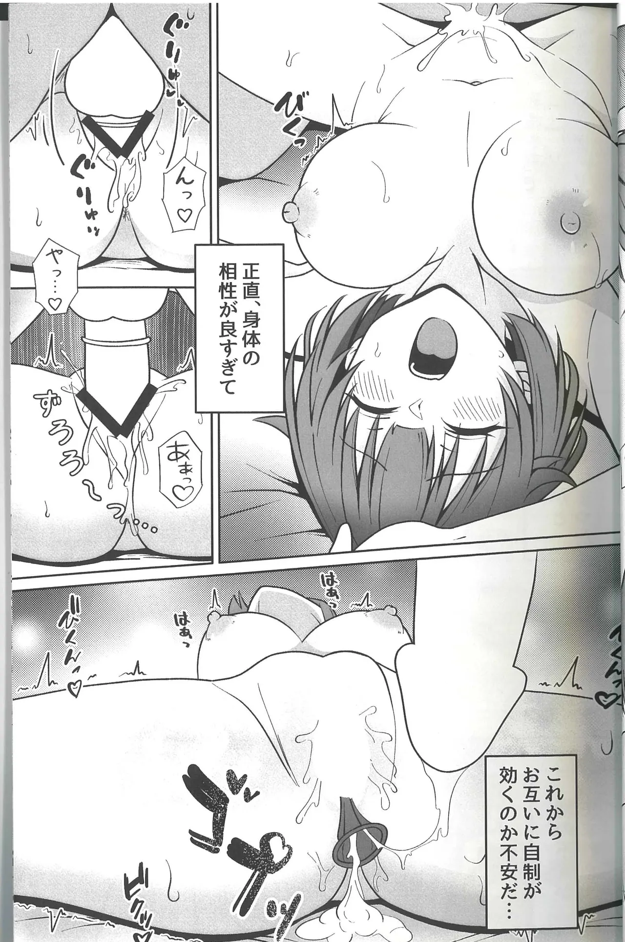 同級生グリズリー、彼女になりました Page.35