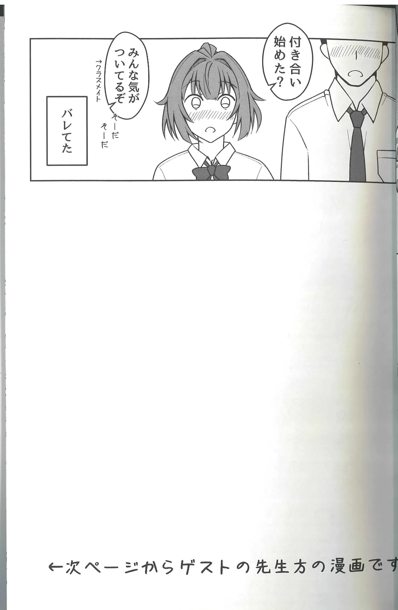 同級生グリズリー、彼女になりました Page.37