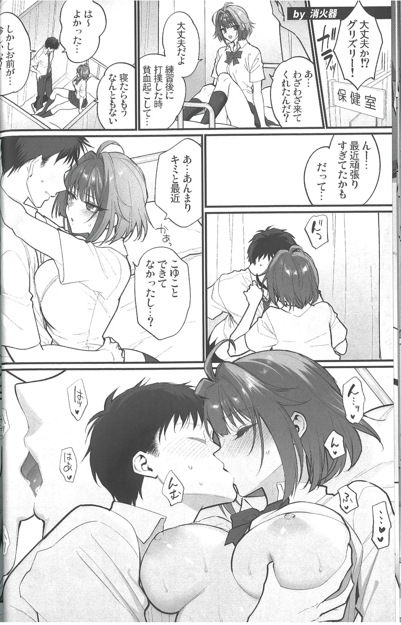 同級生グリズリー、彼女になりました Page.38