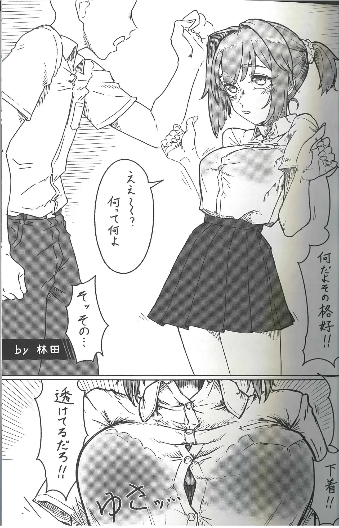 同級生グリズリー、彼女になりました Page.41