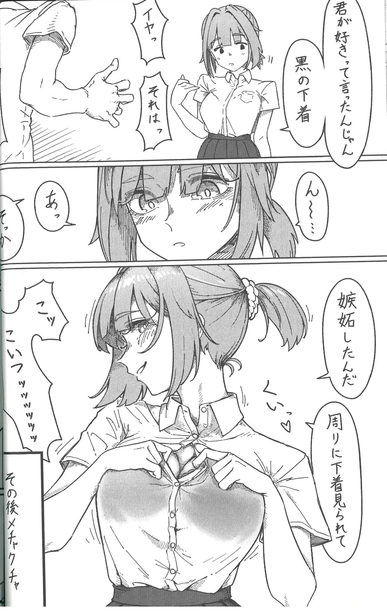 同級生グリズリー、彼女になりました Page.42