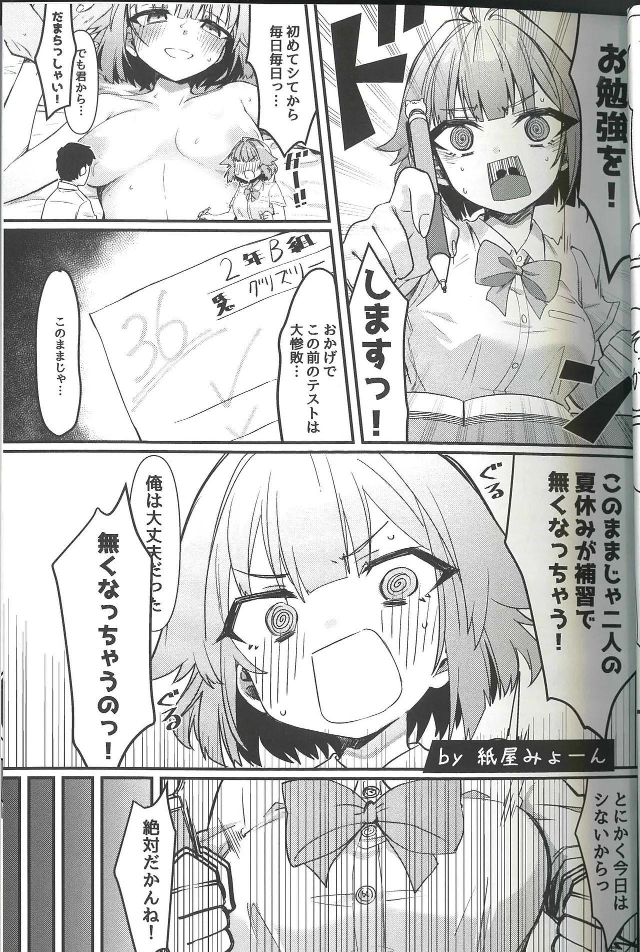 同級生グリズリー、彼女になりました Page.43