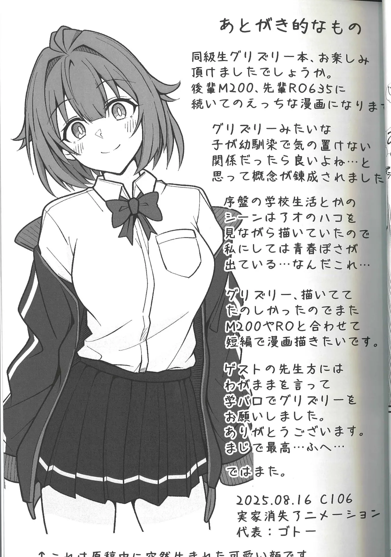 同級生グリズリー、彼女になりました Page.45
