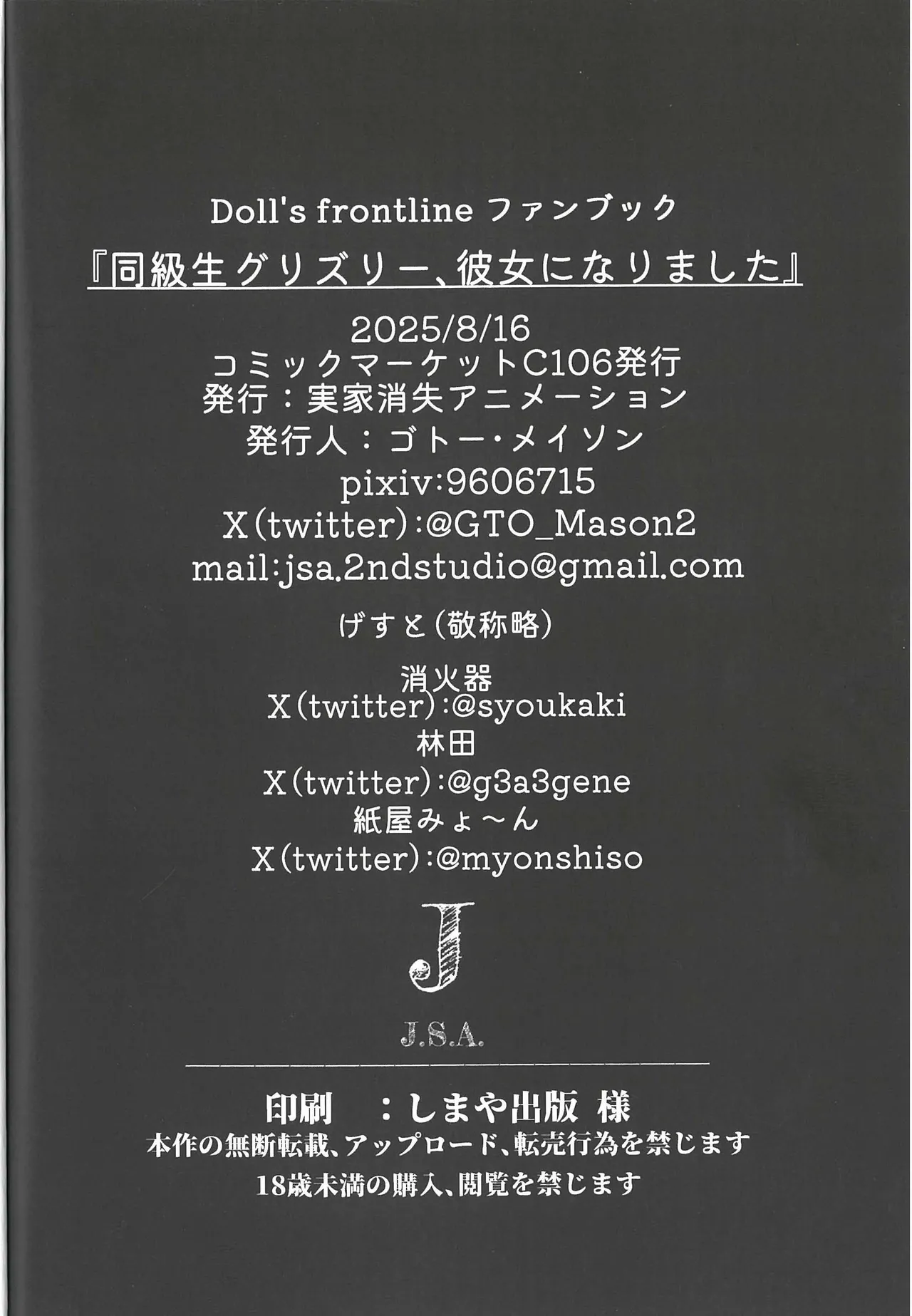 同級生グリズリー、彼女になりました Page.46