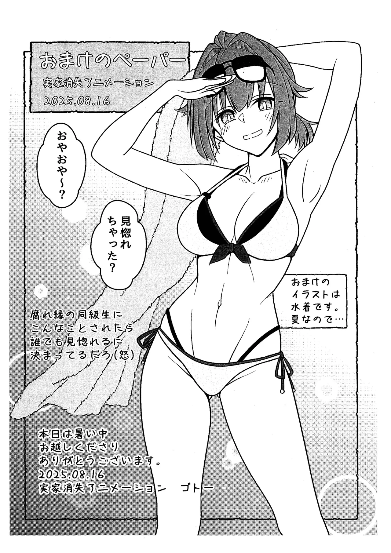 同級生グリズリー、彼女になりました Page.48