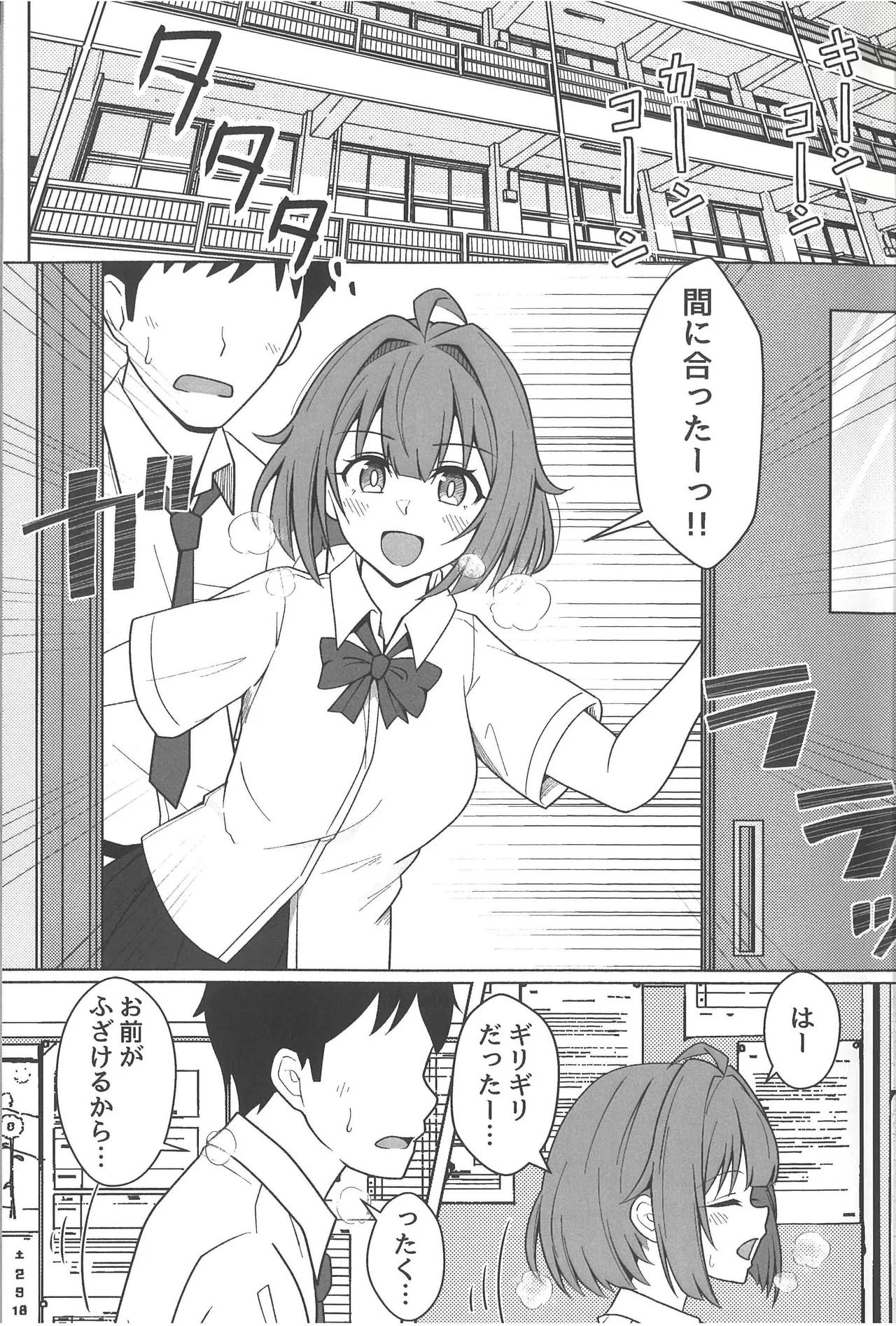 同級生グリズリー、彼女になりました Page.5